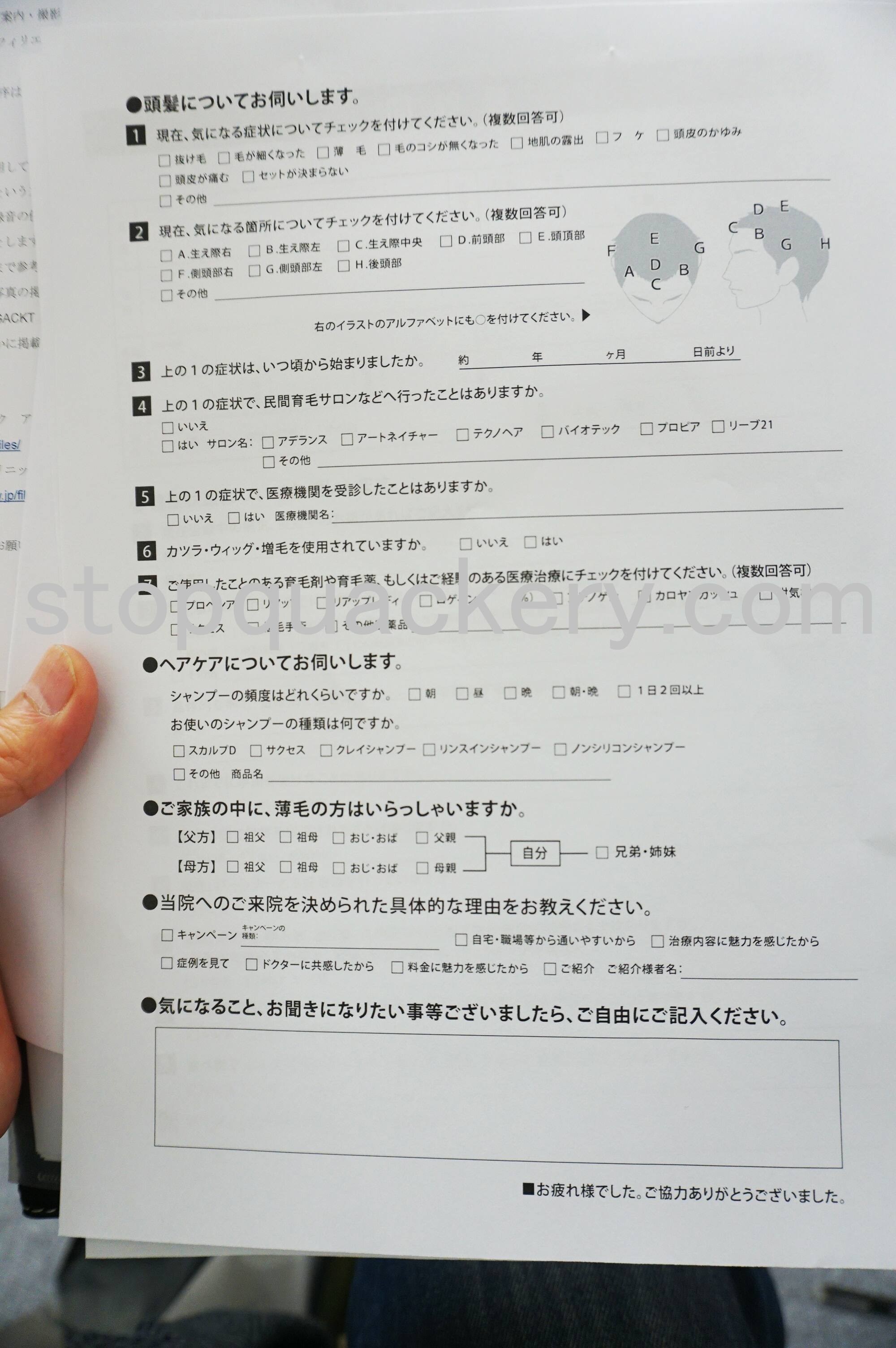 AGAスキンクリニックの問診表2ページ目