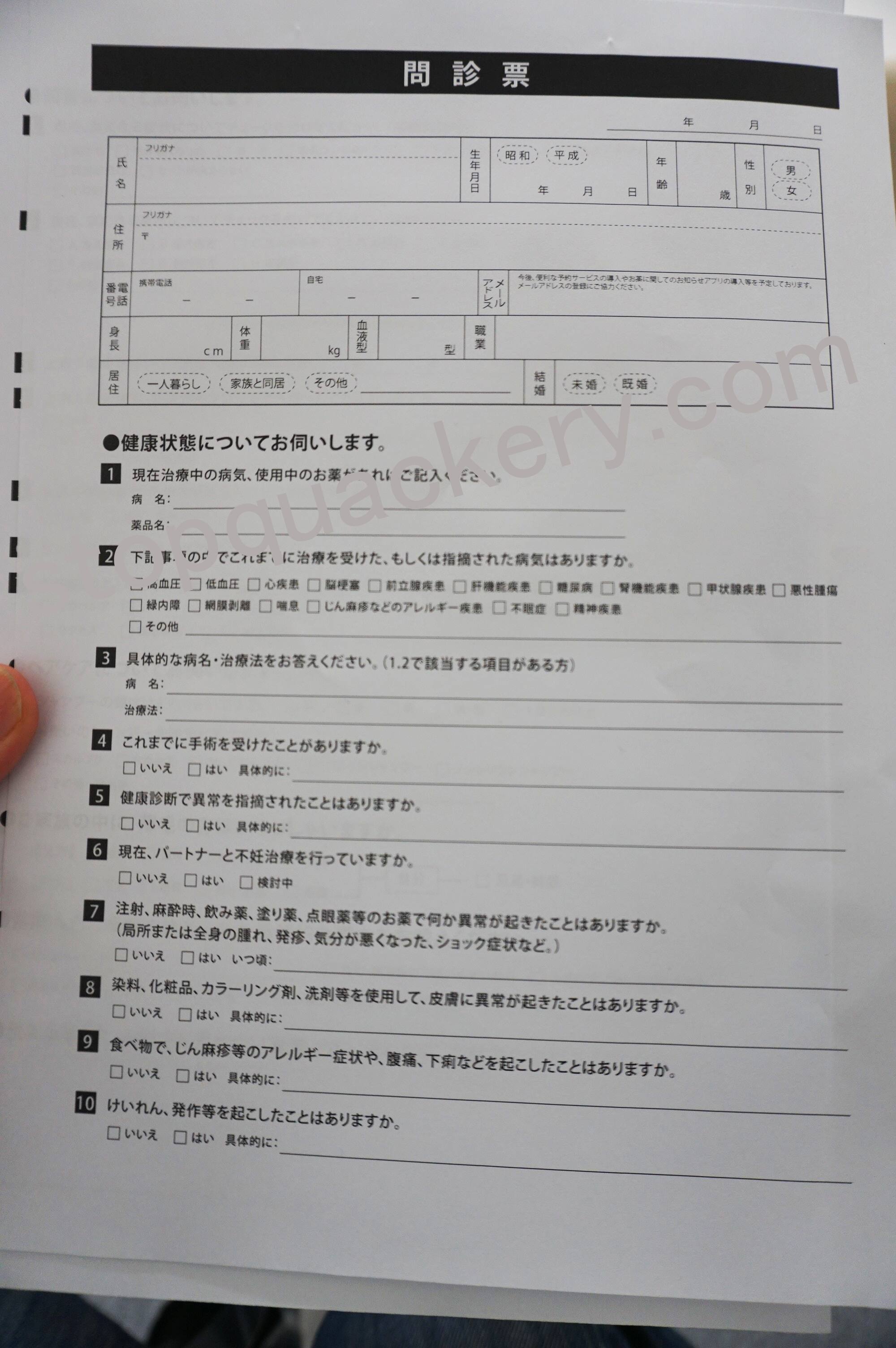 AGAスキンクリニックの問診表