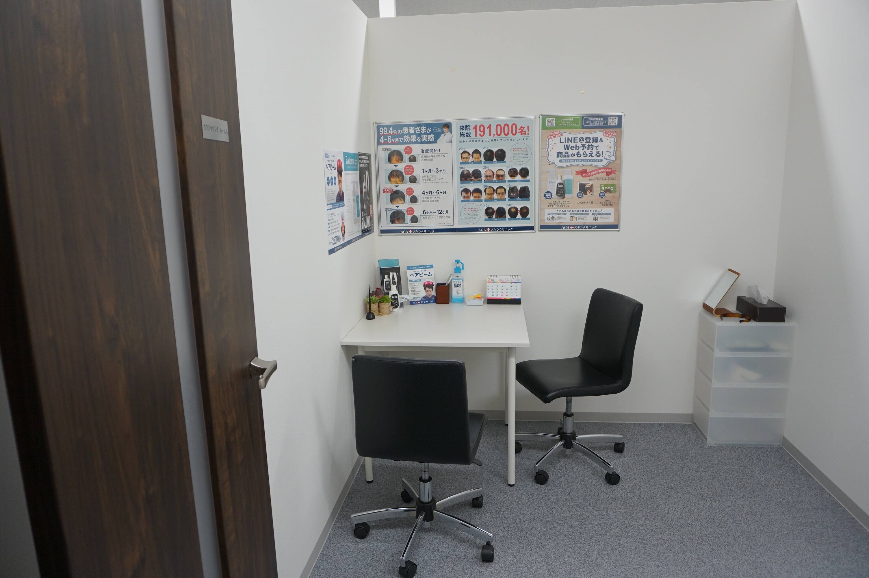 AGAスキンクリニックカウンセリングルーム
